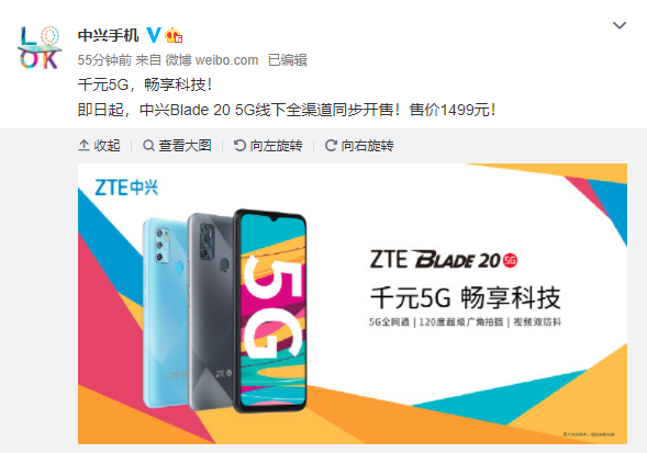 中兴Blade系列新机发布,搭载天玑720+后置指纹识别