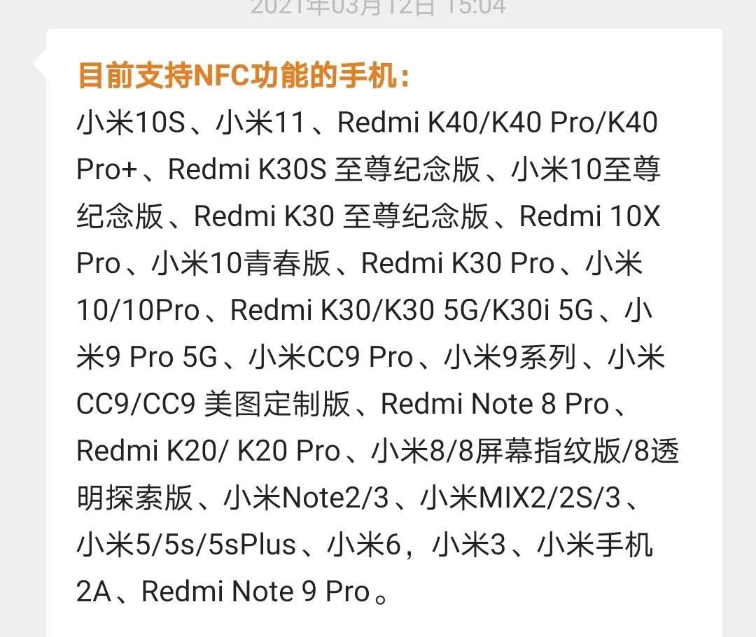 支持NFC功能的手机，给大家分享一波