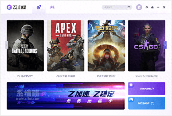 三款可免费使用的加速器推荐,真的太香了!