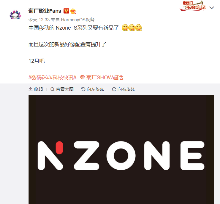 华为孪生兄弟！Nzone S新机定档，会搭载鸿蒙系统吗？
