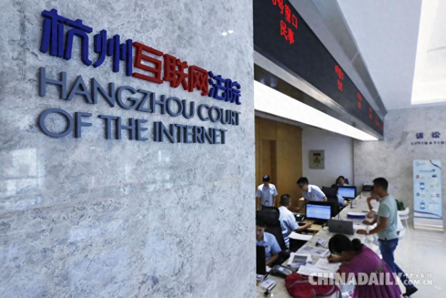 杭州互联网法院10大典型案例之七