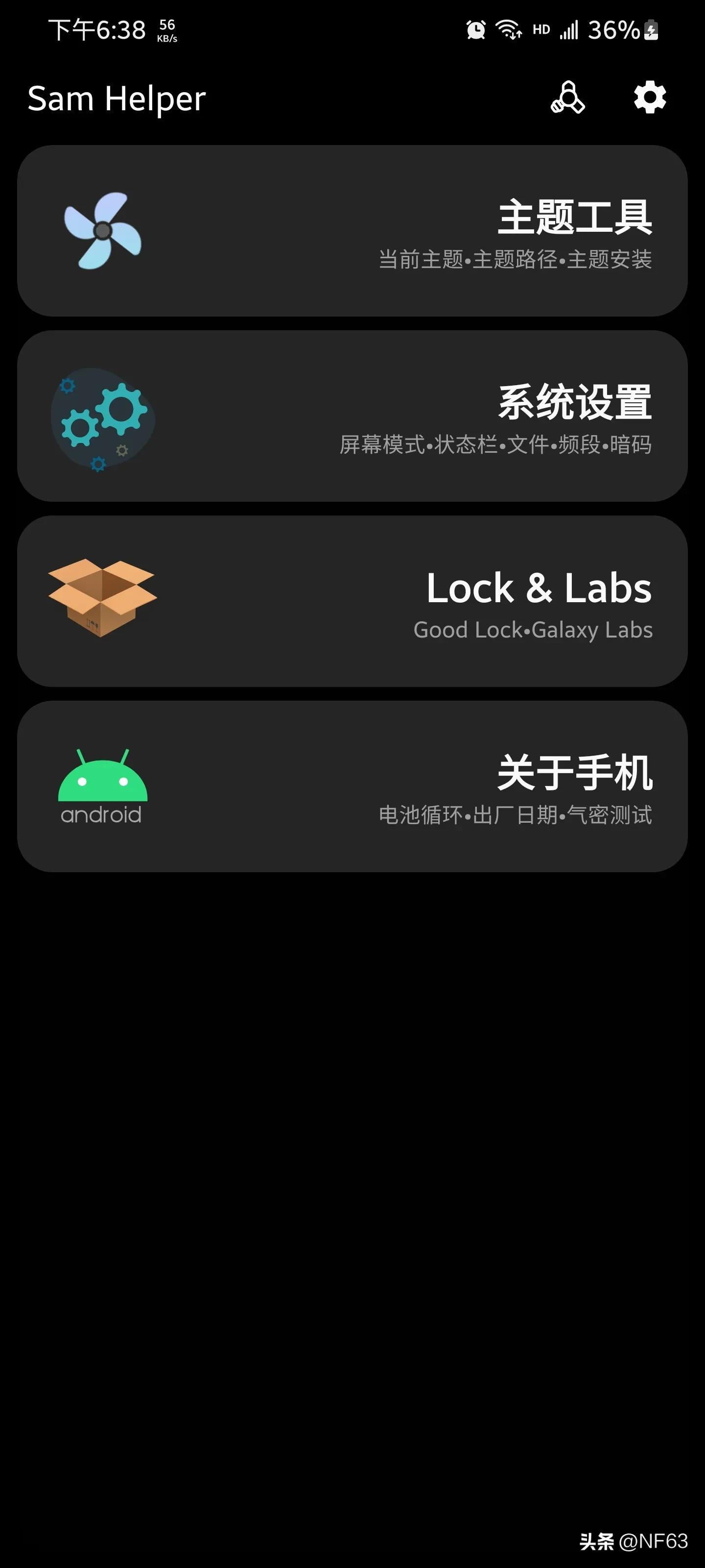 Sam Helper三星手机用户必装神器