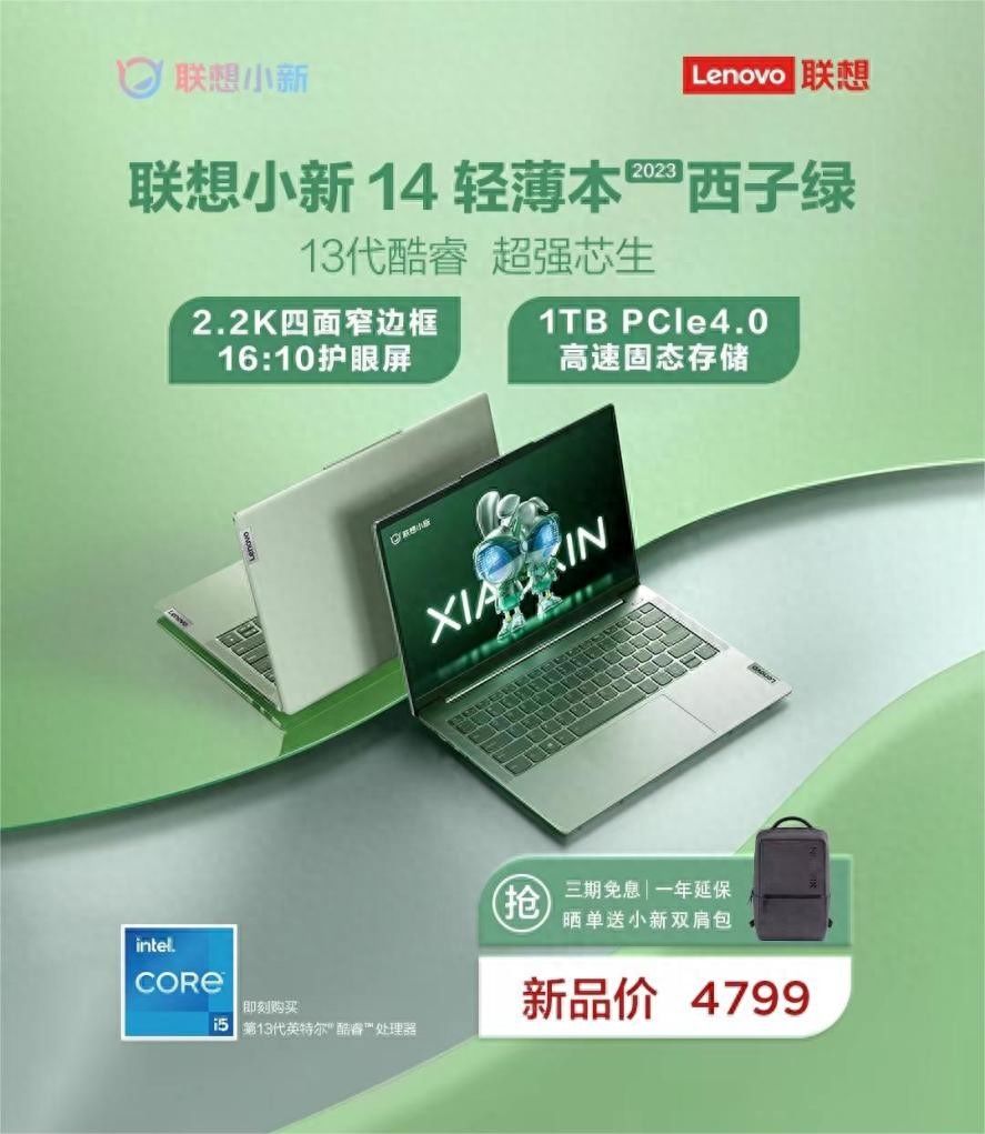 联想小新14西子绿4799元正式开售,职场女生最爱的春日感绿色来啦