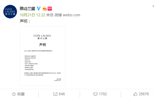 雅诗兰黛发布官方渠道 天猫在列