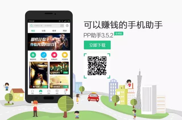 实力or干爹，PP助手安卓版靠什么一年上位？