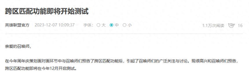 英雄联盟又一重磅更新官宣了！跨区匹配功能12月即将上线