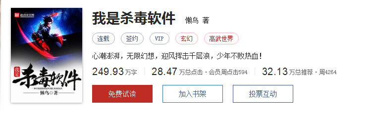 脑洞大开:我是杀毒软件