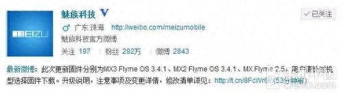 魅族大爆发 MX/MX2/MX3固件今全获更新