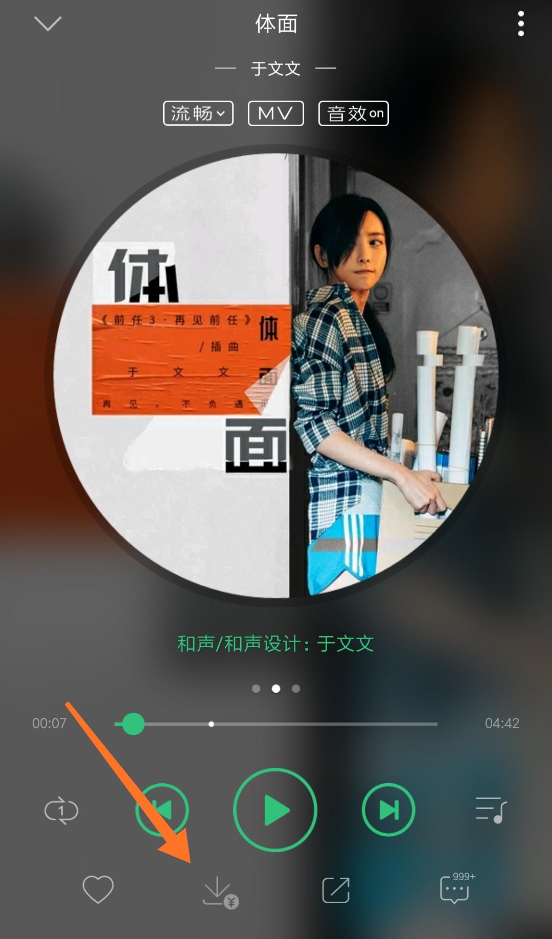 免费下载QQ音乐收费歌曲，无需任何软件