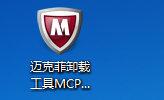 怎么关闭迈克菲（迈克菲为什么卸载不掉）