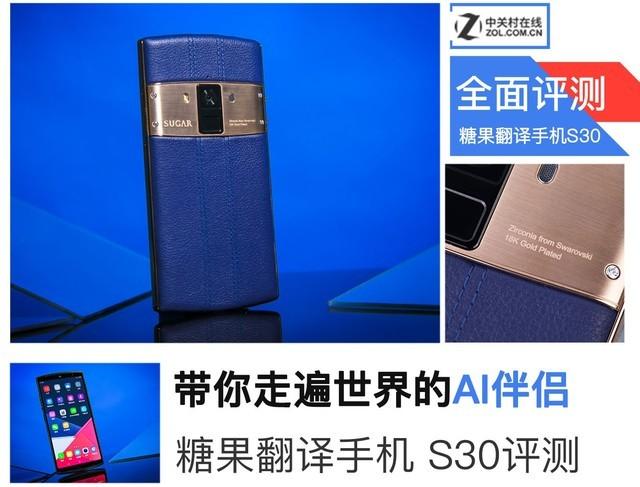 带你走遍世界的AI伴侣 糖果翻译手机 S30评测