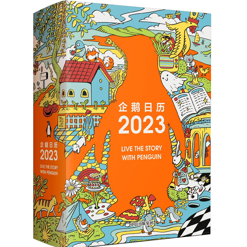 2023年的企鹅日历,太太太惊艳了