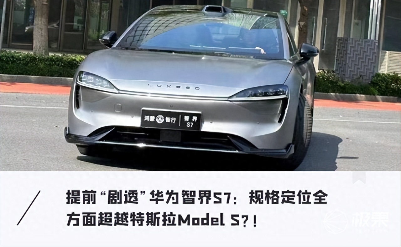 华为新车智界S7即将上市！鸿蒙4.0车机系统，内饰豪华激光雷达…