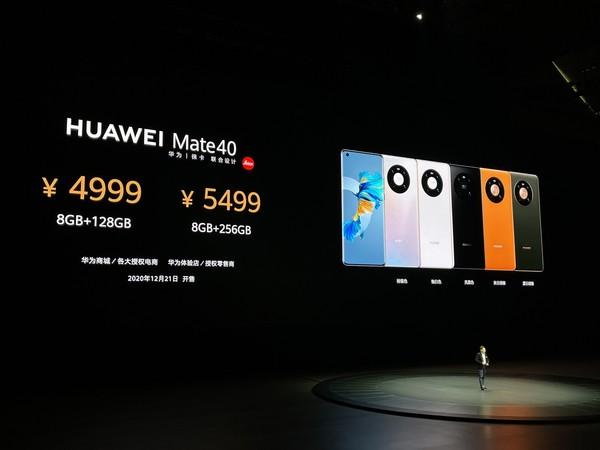 华为Mate40国行版价格公布！4999元起12月21日开售