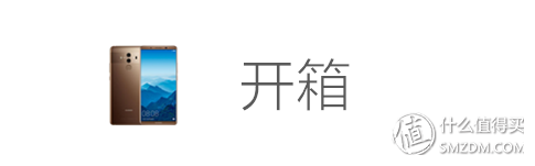 HUAWEI 华为 Mate 10 Pro商务旗舰手机 开箱评测