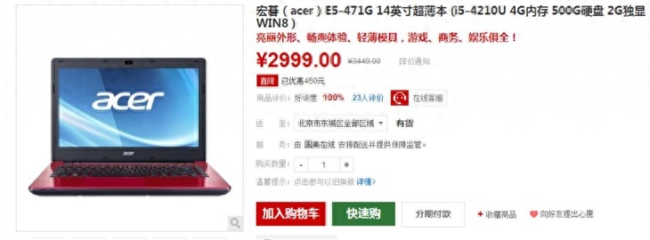 时尚靓丽 宏碁 E5-471G 仅售2999元