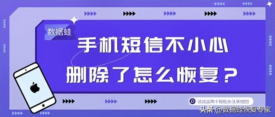 手机短信不小心删除了怎么恢复？试试这两个轻松办法来找回