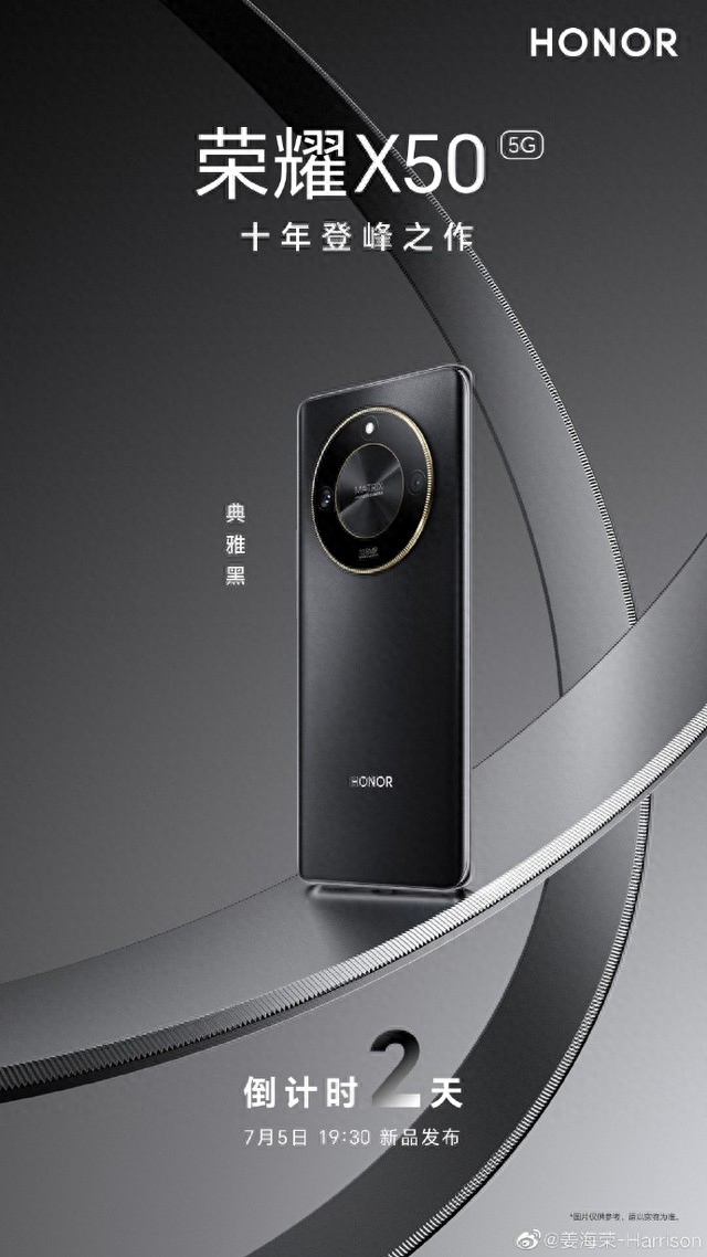 荣耀X50手机典雅黑版本外观公布，7月5日发布