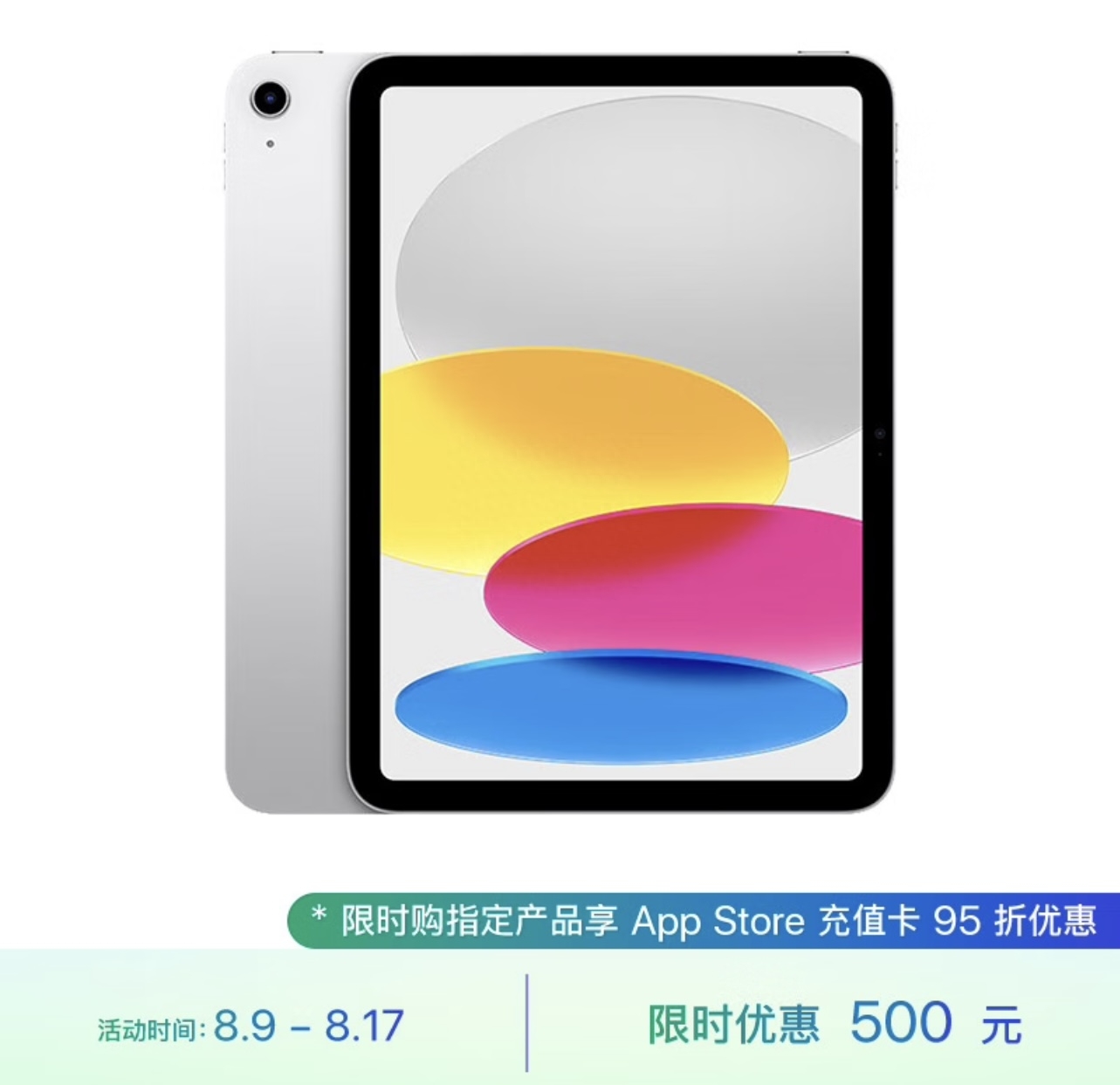 直降500元！苹果iPad 10售价创近期新低，值得入手吗？