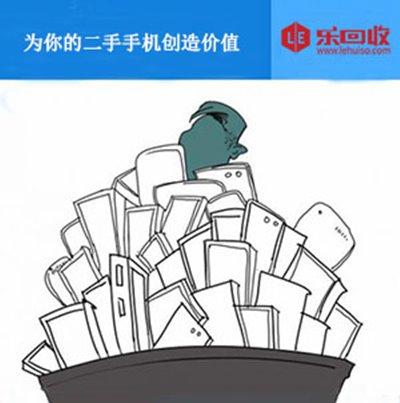 乐回收——为你的二手手机创造价值