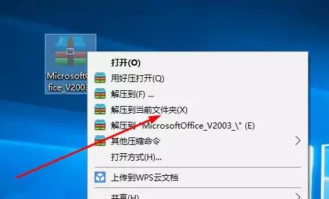 Microsoft Office 2003下载安装教程