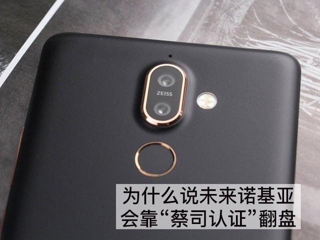 为什么说未来诺基亚会靠“蔡司认证”翻盘