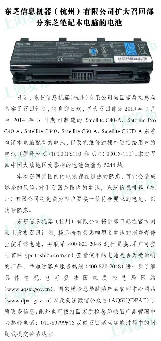 东芝召回部分存在隐患的笔记本电脑电池