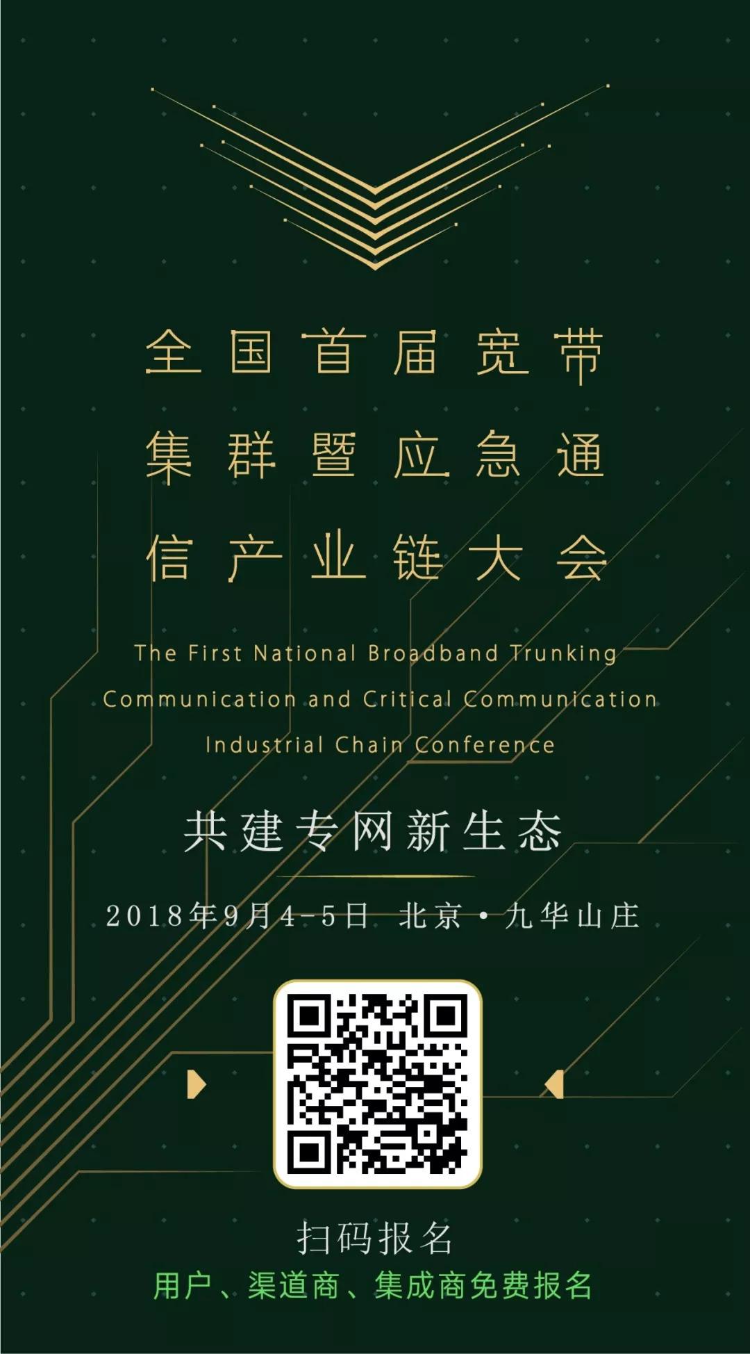 华为、鼎桥、海能达、万格、中航信虹相关PDT系统设备通过检测