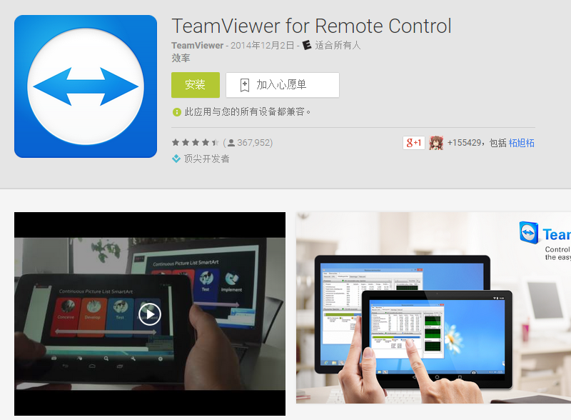 [小R精品应用] TeamViewer V10.0.2938