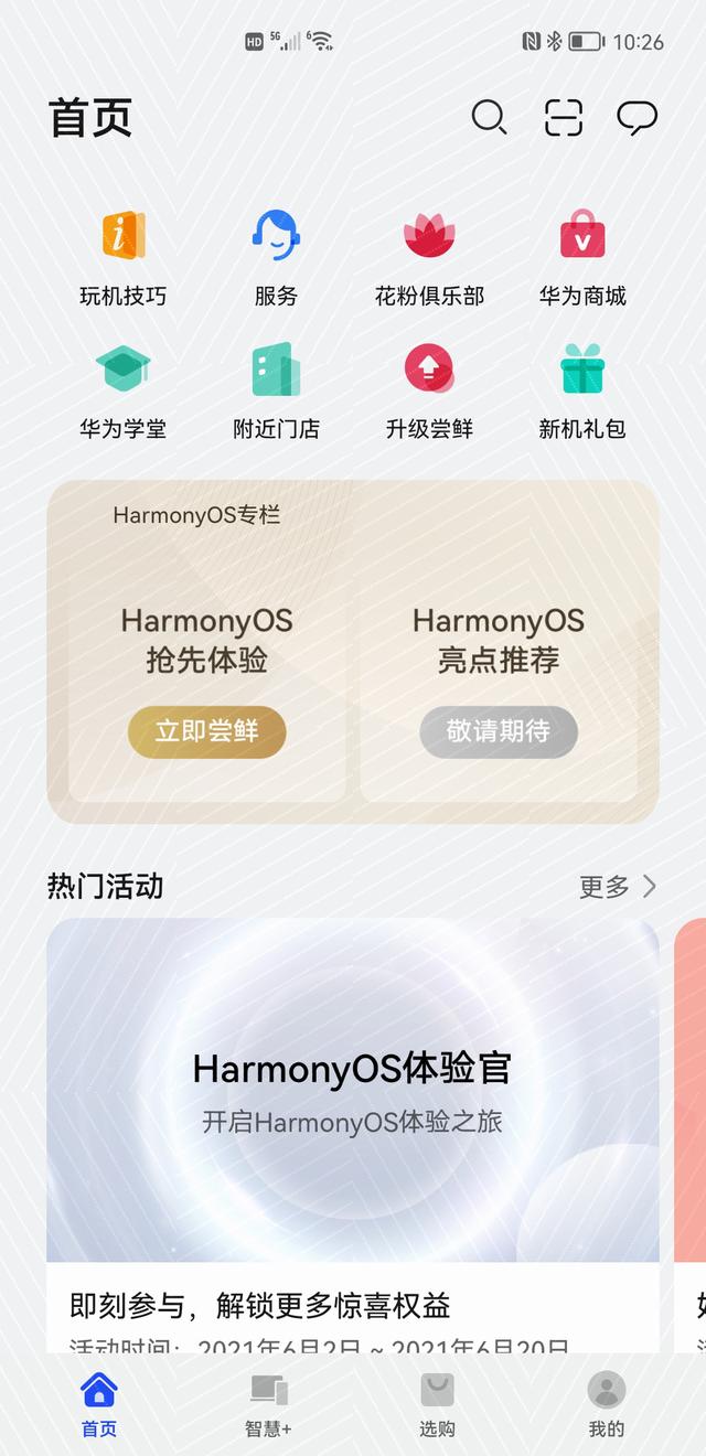 鸿蒙系统怎么升级（华为鸿蒙系统支持哪些手机）