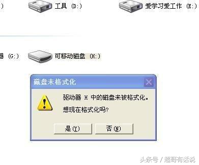 教你一招！U盘一插进电脑提示需要格式化怎么办？