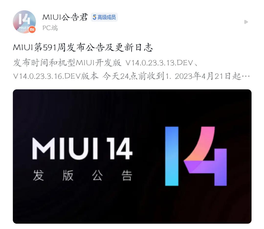 小米最新MIUI 14开发版+正式版系统刷机包下载更新(2023.3.18)