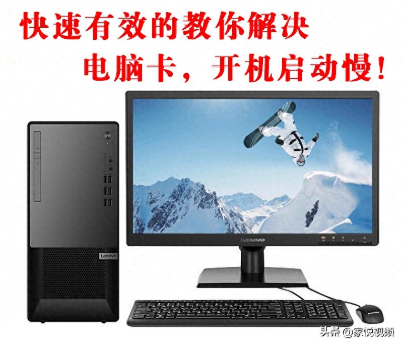 快速有效地教你解决电脑卡，开机启动慢