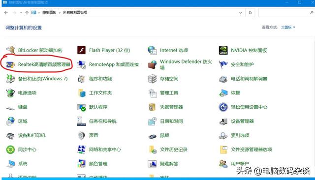reatek音频管理器怎么调最好（音频管理器怎么调）