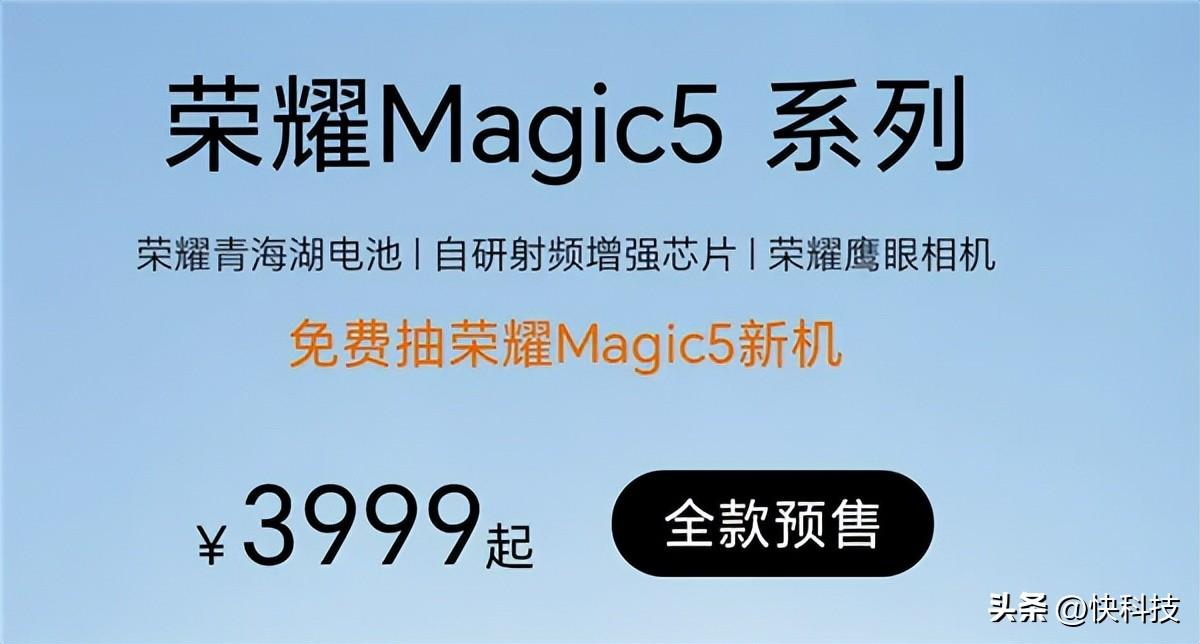 3999元起 荣耀Magic5系列旗舰机正式开卖：DXO屏幕、相机双冠王