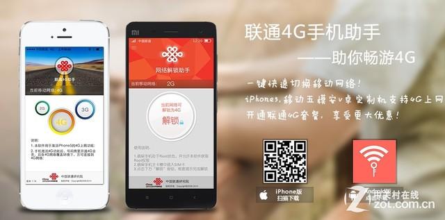 移动定制机也能用联通4G了