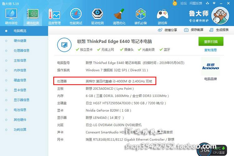 还能战多久？2013年Thinkpad E440笔记本性能评测