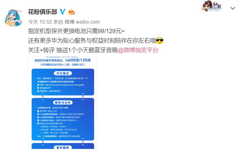 花粉专属权益!99元/129元一口价换电池攻略