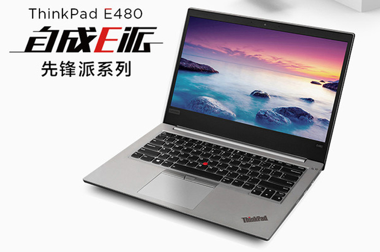 国民良心想ThinkPad E480轻薄笔记本电脑升级记