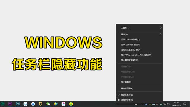 怎么把电脑下面的任务栏隐藏（怎么隐藏任务栏的某个图标）