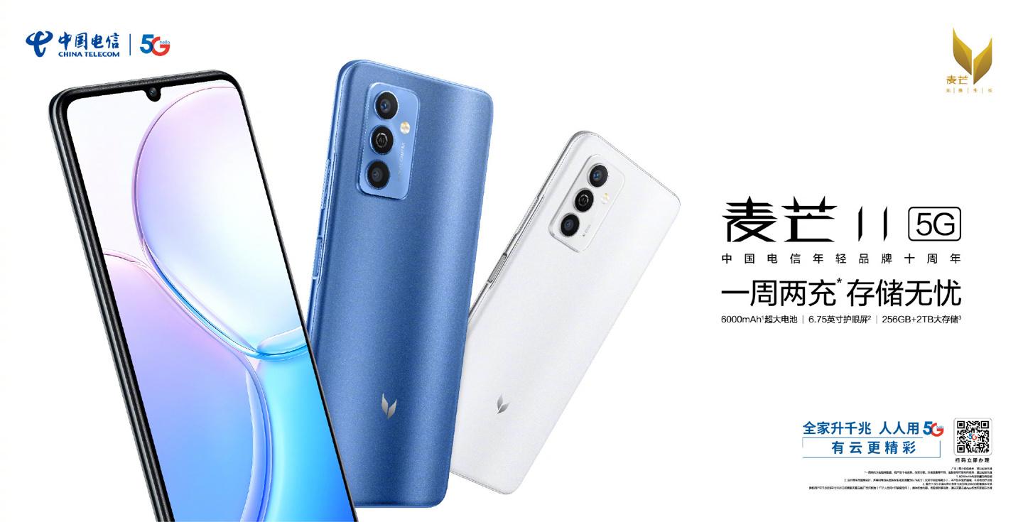 1749 元起，中国电信麦芒 11 5G 手机正式发布：6000mAh 超大电池