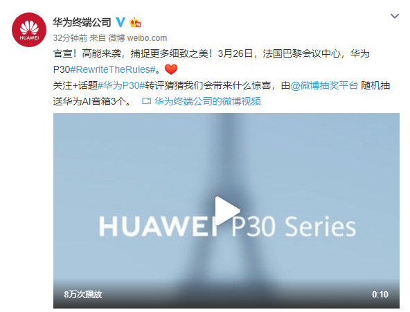 华为P30系列详细参数曝光：后置四摄，搭载10倍光学变焦