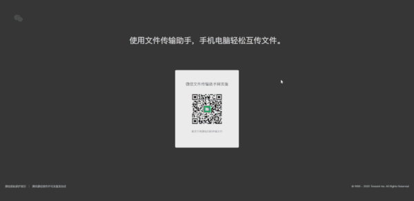 无需登录！微信网页版文件传输助手上线