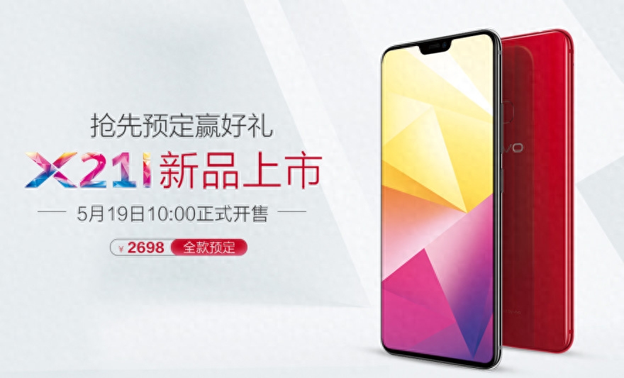 vivo X21i发布：搭载联发科P60，售价2698元
