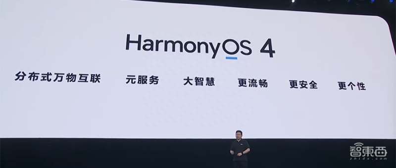 余承东:华为手机正在回归道路上!首发大模型语音助手小艺,鸿蒙 4来了