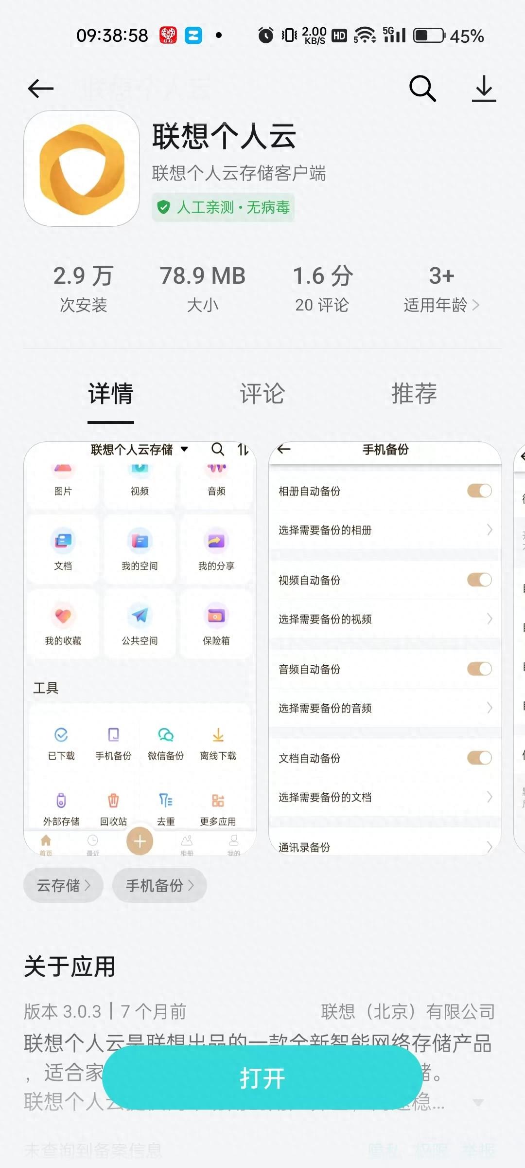 联想个人云的体验非常差！