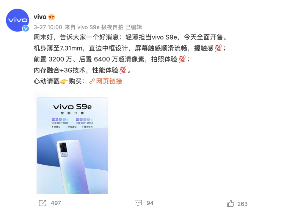 超薄超清晰,vivo S9e正式开售