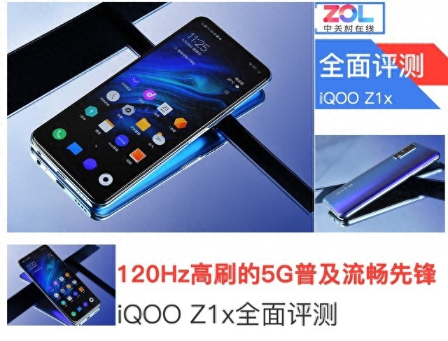 120Hz高刷的5G普及流畅先锋 iQOO Z1x评测