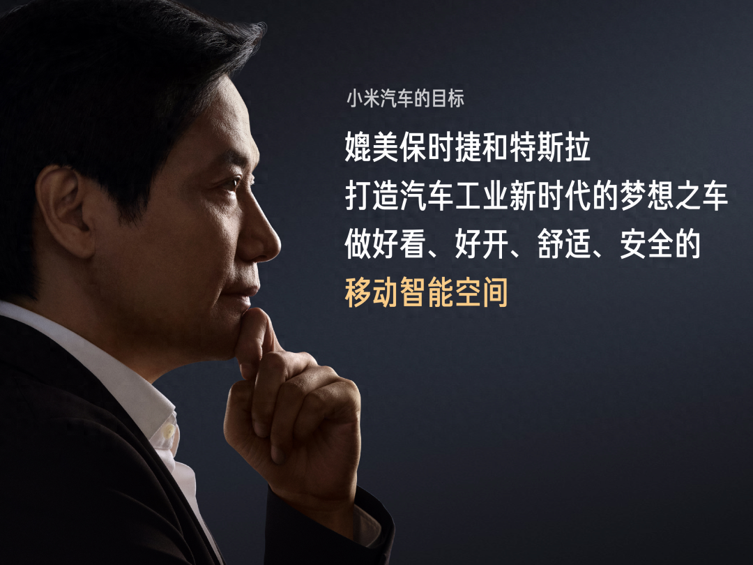 小米汽车技术发布会全程回顾