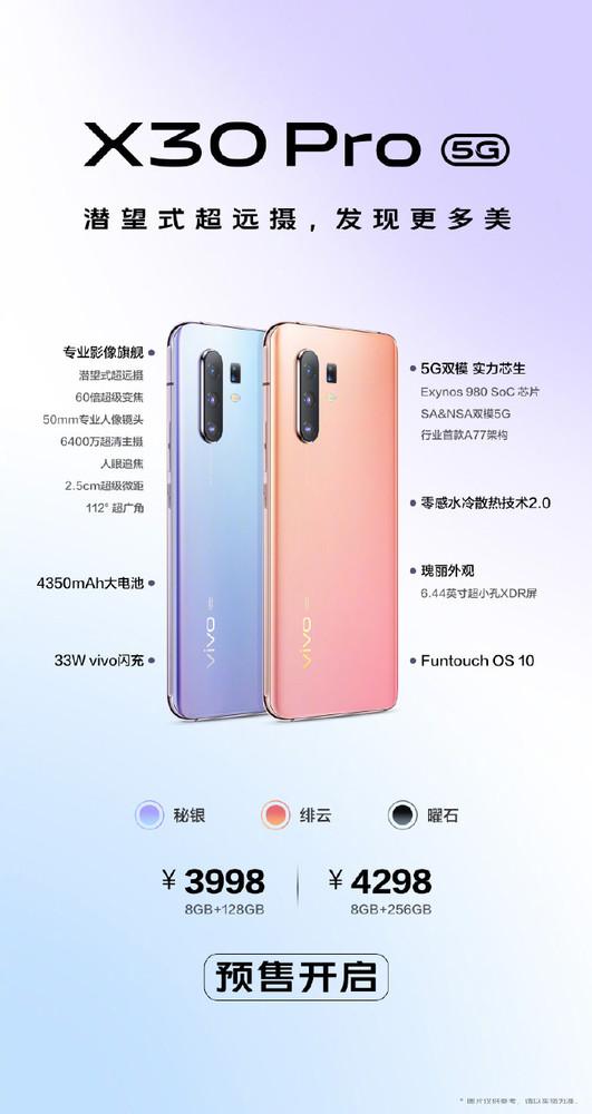 vivo X30 Pro配置解析 不仅仅是60倍超级变焦这么简单